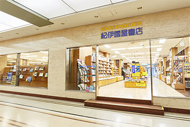 紀伊國屋書店 大手町ビル店
