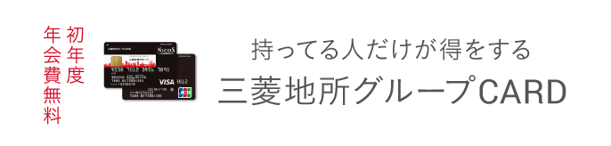 三菱地所グループCARD