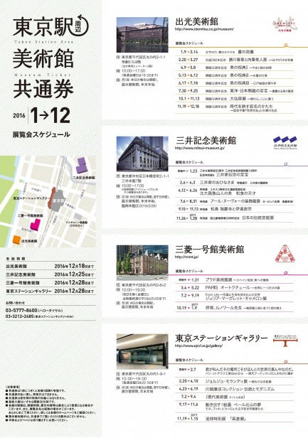 4館共通券（P.2）